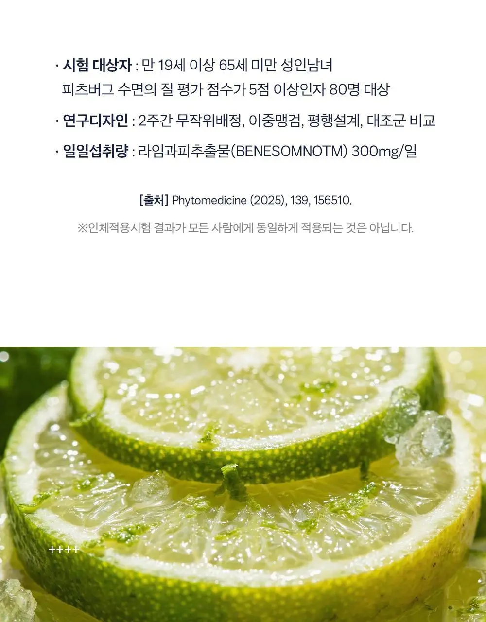 [올영단독/수면 효율증가]대원제약 대원헬스 꿀잠샷 20gX12포 (12일분) 상세페이지 12